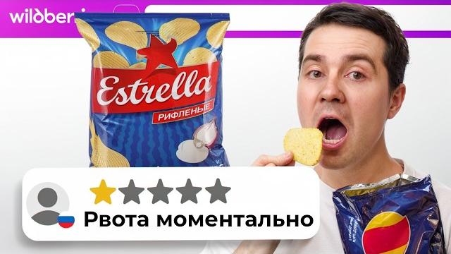 Я заказал ХУДШИЕ продукты на Wildberries Я заказал ХУДШИЕ продукты на Wildberries