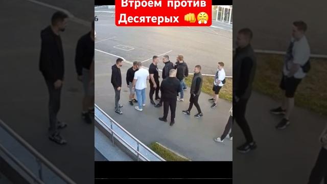 Драка троих против толпы из десяти человек Драка троих против толпы из десяти человек