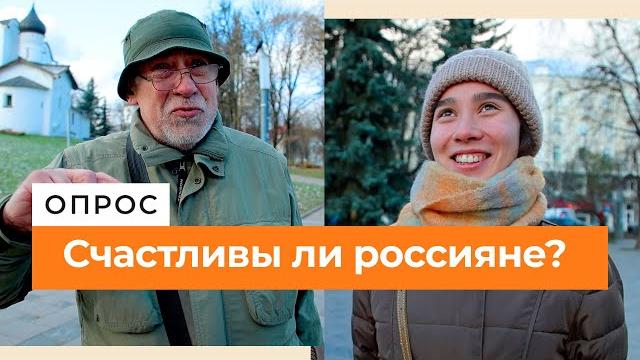 «Одна причина для несчастья — СВО»: в России хотят открыть Министерство счастья. Надо ли оно? «Одна причина для несчастья — СВО»: в России хотят открыть Министерство счастья. Надо ли оно?