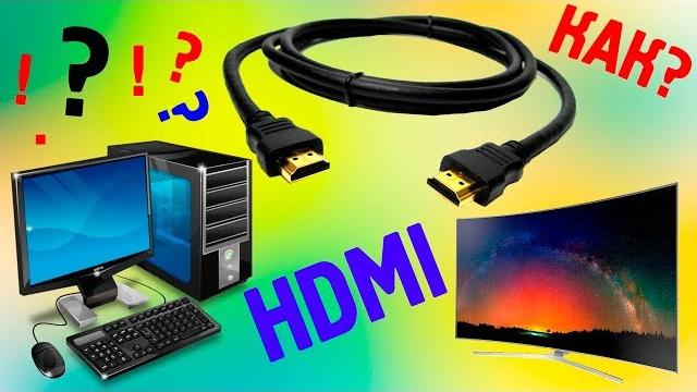 Как подключить HDMI кабель к телевизору Как подключить HDMI кабель к телевизору