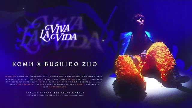 SODA LUV, BUSHIDO ZHO - Коми SODA LUV, BUSHIDO ZHO - Коми