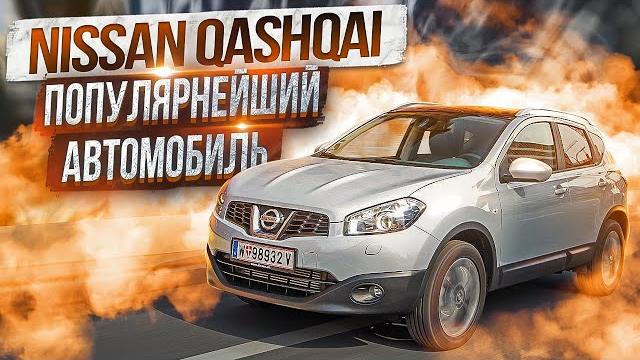 Ниссан Кашкай J10 городской кроссовер | Куда смотреть при покупке |Авто обзор от эксперта РДМ-Импорт Ниссан Кашкай J10 городской кроссовер | Куда смотреть при покупке |Авто обзор от эксперта РДМ-Импорт
