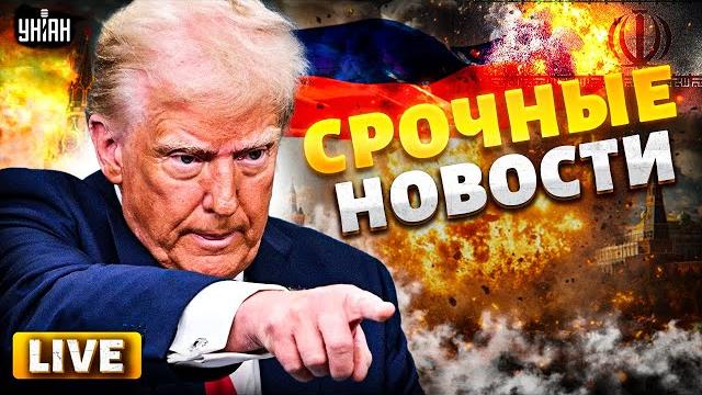 В эти минуты, США! Трампу СОРВАЛО КРЫШУ. Россию ДОЛБАНУЛИ. Конец Ирану: началось ВОЗМЕЗДИЕ Израиля В эти минуты, США! Трампу СОРВАЛО КРЫШУ. Россию ДОЛБАНУЛИ. Конец Ирану: началось ВОЗМЕЗДИЕ Израиля