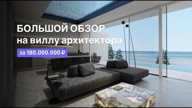Обзор На Виллу Архитектора. Бали Обзор На Виллу Архитектора. Бали