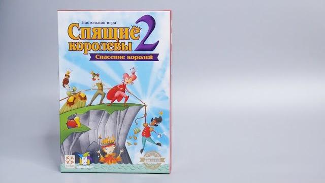 Спящие королевы 2. Спасение королей Спящие королевы 2. Спасение королей
