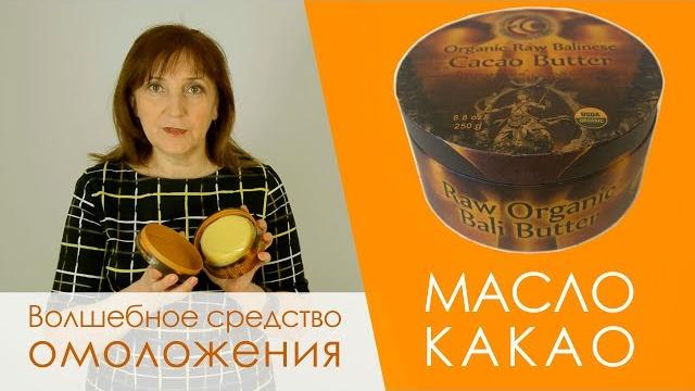 Удивительное средство омоложения - масло какао Удивительное средство омоложения - масло какао
