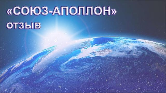 Прибор "Союз Аполлон" - отзыв #союзаполлонотзывы #приборсоюзапполон #аппаратсоюзаполлон #потенция Прибор "Союз Аполлон" - отзыв #союзаполлонотзывы #приборсоюзапполон #аппаратсоюзаполлон #потенция