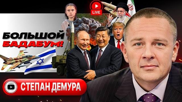 ️ ДА ГРЯНЕТ БУРЯ! План деда Келлога. Трамп прет на Китай. РАЗБОРКИ с Ираном. УПЦ в пехоту - Демура ️ ДА ГРЯНЕТ БУРЯ! План деда Келлога. Трамп прет на Китай. РАЗБОРКИ с Ираном. УПЦ в пехоту - Демура