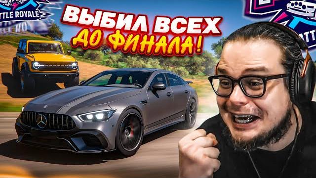 ВЫБИЛ ВСЕХ ДО ФИНАЛЬНОЙ ГОНКИ! ВЫШИБУЛКИНА НЕ ОСТАНОВИТЬ! (FORZA HORIZON 5 ELIMINATOR) ВЫБИЛ ВСЕХ ДО ФИНАЛЬНОЙ ГОНКИ! ВЫШИБУЛКИНА НЕ ОСТАНОВИТЬ! (FORZA HORIZON 5 ELIMINATOR)