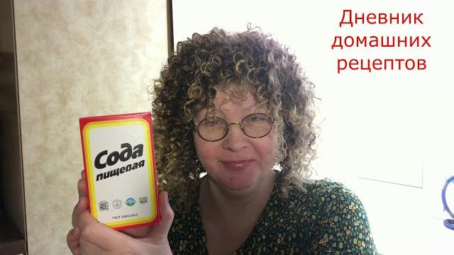 Зачем СОДА в дрожжевом тесте Зачем СОДА в дрожжевом тесте