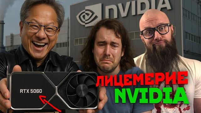 RTX 5060 шляпа! Хуанг угрожает IT блогерам! AMD нагнула Intel. Nvidia следит за ВАМИ! Gigabyte течёт RTX 5060 шляпа! Хуанг угрожает IT блогерам! AMD нагнула Intel. Nvidia следит за ВАМИ! Gigabyte течёт