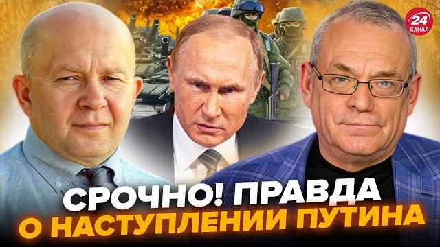 ️ЯКОВЕНКО & ГРАБСКИЙ: ВСЕ! Наступление Путина уже НАЧАЛОСЬ. ВСПЛЫЛО шокирующее о планах Кремля ️ЯКОВЕНКО & ГРАБСКИЙ: ВСЕ! Наступление Путина уже НАЧАЛОСЬ. ВСПЛЫЛО шокирующее о планах Кремля