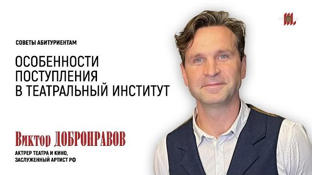 Виктор Добронравов Виктор Добронравов