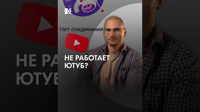 Почему ютуб то работает, то нет? Почему ютуб то работает, то нет?
