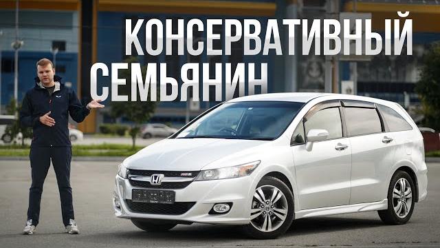 Honda Stream минивэн по цене хэтчбека️ Honda Stream минивэн по цене хэтчбека️
