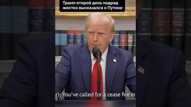 Трамп ответил на комплименты Путина серией жестких высказываний Трамп ответил на комплименты Путина серией жестких высказываний