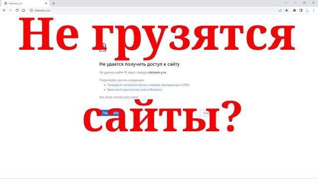 Интернет есть, а сайты не открываются Windows 11 Интернет есть, а сайты не открываются Windows 11