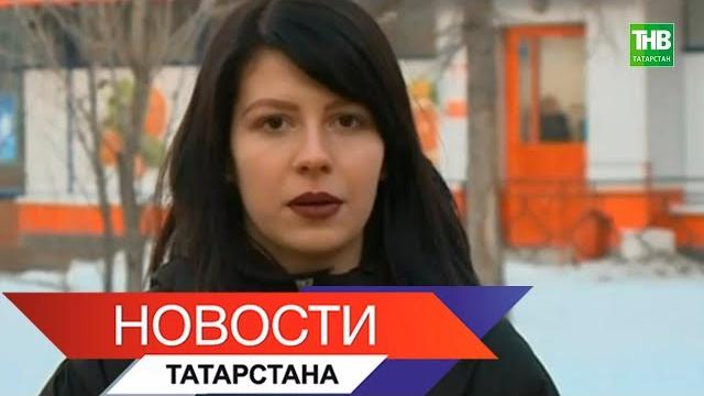 Новости Татарстана 20/12/17 ТНВ Новости Татарстана 20/12/17 ТНВ