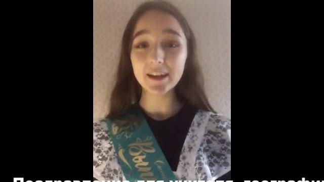 поздравления учителям от выпускников поздравления учителям от выпускников