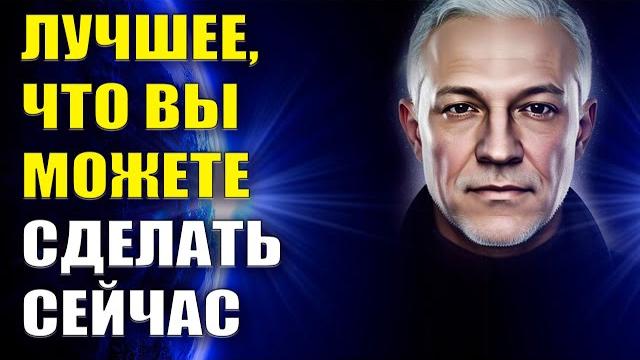 Лучшее, что вы можете сделать сейчас Лучшее, что вы можете сделать сейчас
