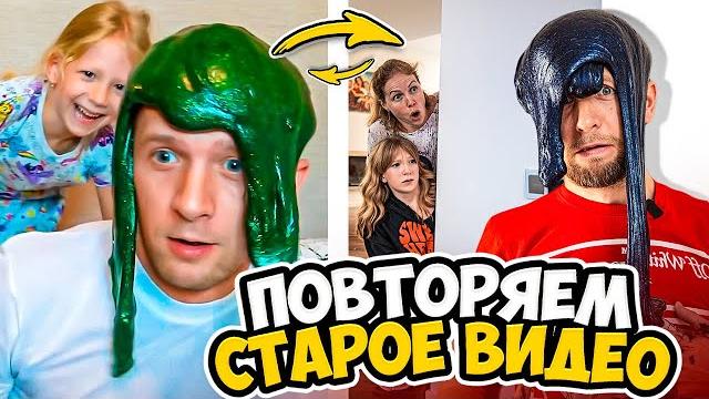 SLIME PRANK: THEN vs NOW! SLIME PRANK: THEN vs NOW!
