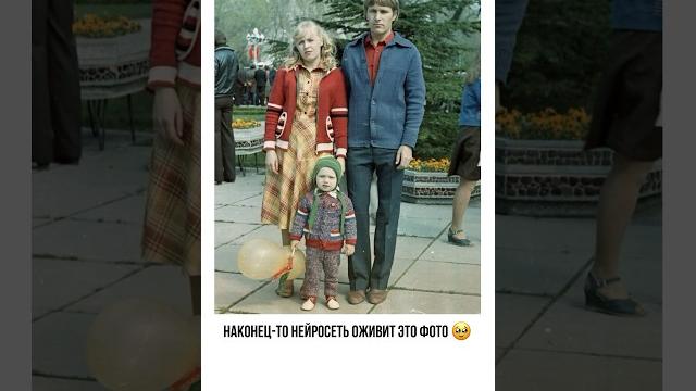 НЕЙРОСЕТЬ ОЖИВИЛА ЭТО ФОТО НЕЙРОСЕТЬ ОЖИВИЛА ЭТО ФОТО