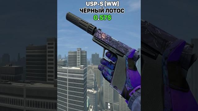 Лучшие дешёвые USP-S в CS:GO Лучшие дешёвые USP-S в CS:GO