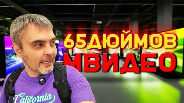 Наличие 4к телевизоров 65 дюймов и их цены в Мвидео Наличие 4к телевизоров 65 дюймов и их цены в Мвидео