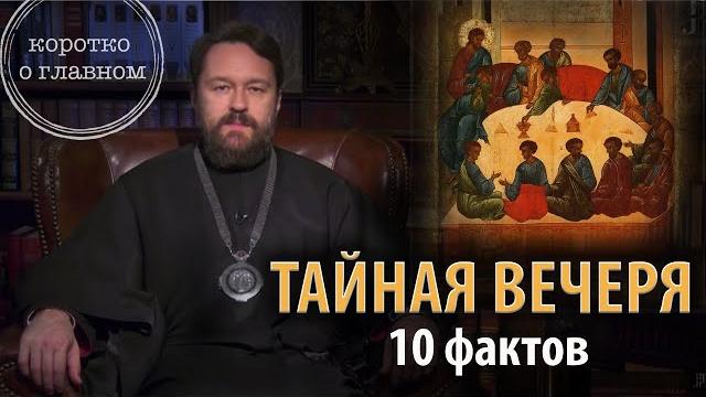 ТАЙНАЯ ВЕЧЕРЯ. Цикл «Иисус Христос в Евангелиях» ТАЙНАЯ ВЕЧЕРЯ. Цикл «Иисус Христос в Евангелиях»