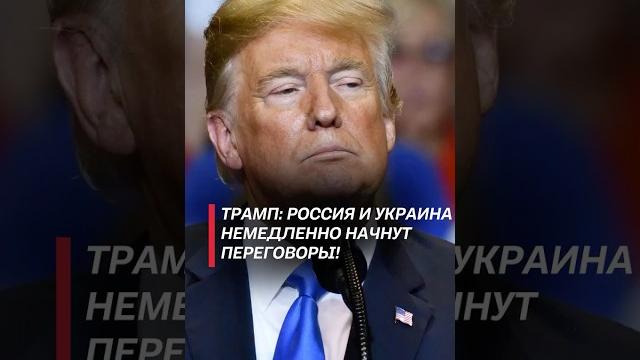 Итоги переговоров Путина и Трампа! Что будет дальше? #трамп #путин #украина #переговоры Итоги переговоров Путина и Трампа! Что будет дальше? #трамп #путин #украина #переговоры