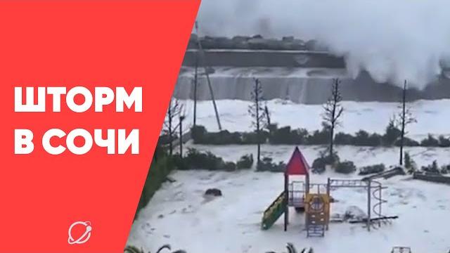 Шторм в сочи Шторм в сочи