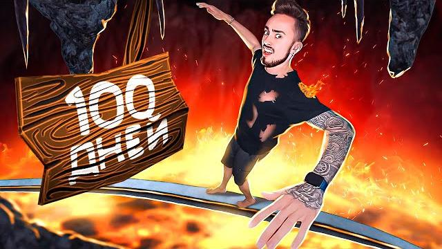 Я ПРОЖИЛ 100 ДНЕЙ НА ОДНОМ БЛОКЕ В ВУЛКАНЕ МАЙНКРАФТ! ФИЛЬМ Я ПРОЖИЛ 100 ДНЕЙ НА ОДНОМ БЛОКЕ В ВУЛКАНЕ МАЙНКРАФТ! ФИЛЬМ