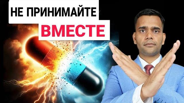 ЭТИ ВИТАМИНЫ НЕСОВМЕСТИМЫ!!! ЭТИ ВИТАМИНЫ НЕСОВМЕСТИМЫ!!!