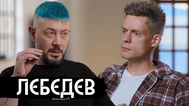 Лебедев – большой разговор / вДудь Лебедев – большой разговор / вДудь
