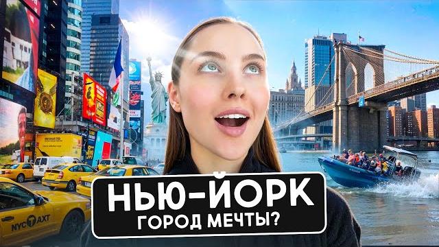 НЬЮ-ЙОРК: сумасшедшие цены на жизнь НЬЮ-ЙОРК: сумасшедшие цены на жизнь
