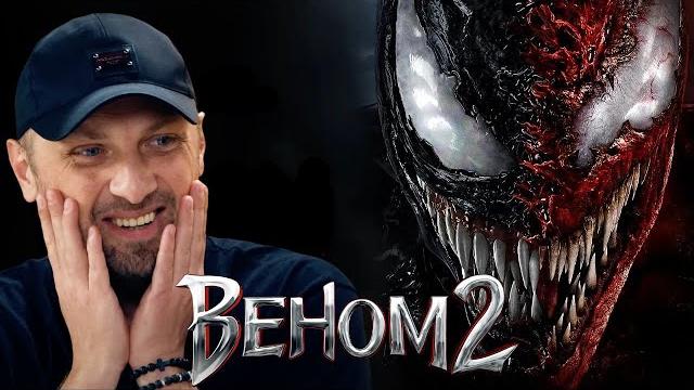 ЗУБАРЕВ СМОТРИТ «ВЕНОМ 2» | СМЕШНЫЕ МОМЕНТЫ С ПРОСМОТРА ЗУБАРЕВ СМОТРИТ «ВЕНОМ 2» | СМЕШНЫЕ МОМЕНТЫ С ПРОСМОТРА