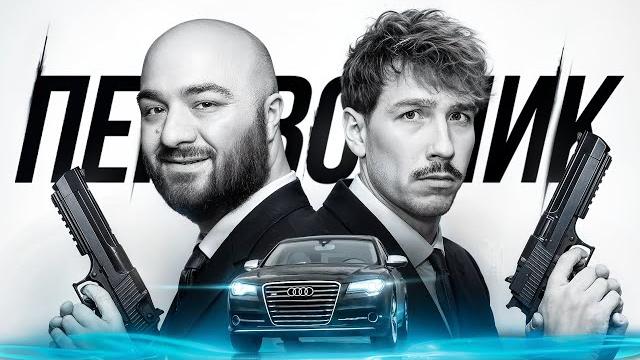 Расул Чабдаров в новом шоу «Перевозчик» Расул Чабдаров в новом шоу «Перевозчик»
