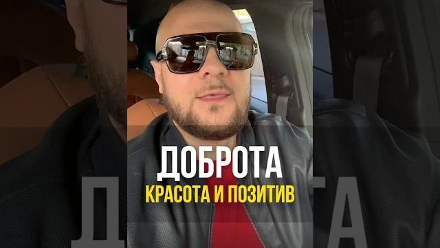 Будь добрее и открыт всему миру #рекомендации #саморазвитие #егоршев #мотиватор #мотивациядня Будь добрее и открыт всему миру #рекомендации #саморазвитие #егоршев #мотиватор #мотивациядня