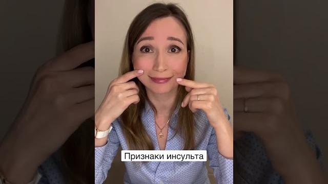 ИНСУЛЬТ, 3 признака ИНСУЛЬТ, 3 признака