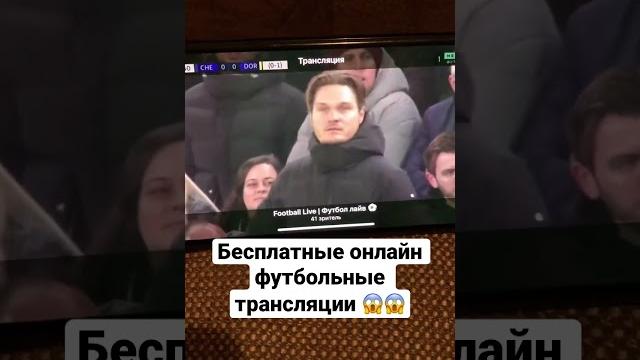 Шок. Футбол бывает бесплатным? Бесплатные футбольные трансляции в телеграм: FOOTBALLONLINETELEGRAM Шок. Футбол бывает бесплатным? Бесплатные футбольные трансляции в телеграм: FOOTBALLONLINETELEGRAM