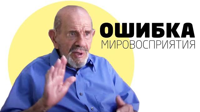 Твоя "собственная" точка зрения - Жак Фреско Твоя "собственная" точка зрения - Жак Фреско