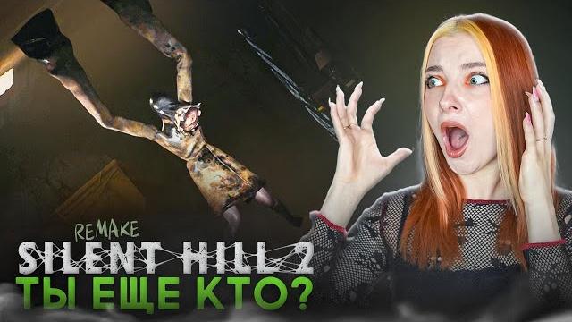 НОВОЕ ЧУДИЩЕ-ЮДИЩЕ ► Silent Hill 2 Remake #23 НОВОЕ ЧУДИЩЕ-ЮДИЩЕ ► Silent Hill 2 Remake #23