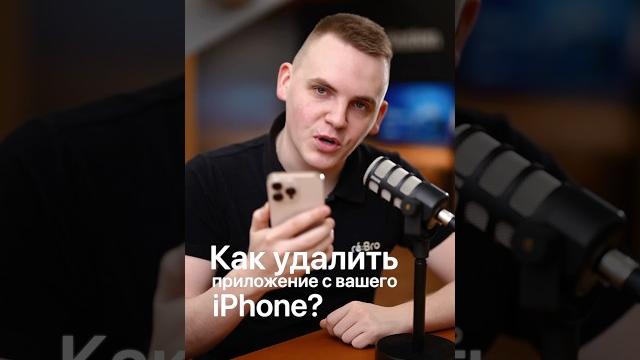 Как удалить приложение на iPhone? Как удалить приложение на iPhone?