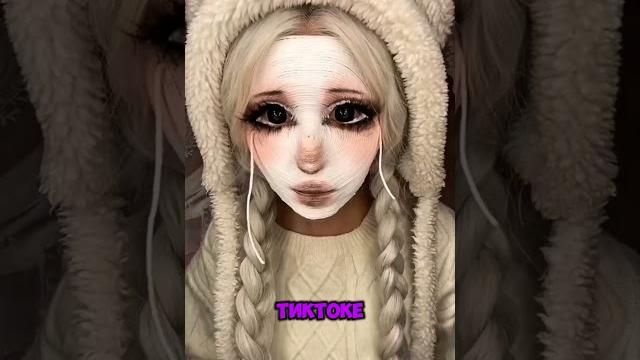 Мейкап из Ниток | Новый Опасный Тренд в Тик Токе #shorts #мейкап #косметика #нитки #тикток #тренд Мейкап из Ниток | Новый Опасный Тренд в Тик Токе #shorts #мейкап #косметика #нитки #тикток #тренд