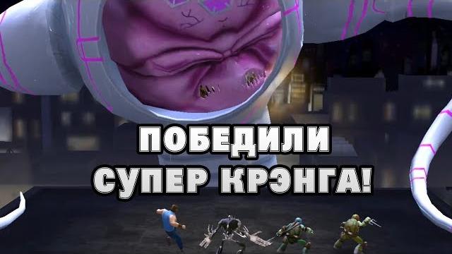 Черепашки-Ниндзя: Легенды #66 ВОТ ОН ФИНАЛ СЮЖЕТКИ ! Черепашки-Ниндзя: Легенды #66 ВОТ ОН ФИНАЛ СЮЖЕТКИ !