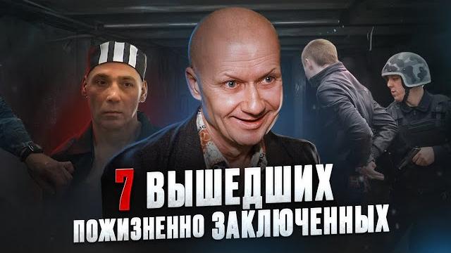 Пожизненно осужденные, которые вышли. Что с ними? Пожизненно осужденные, которые вышли. Что с ними?