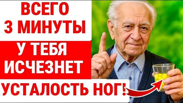 ЕШЬТЕ ЭТО НА ЗАРЕ / И ВАШИ НОГИ СТАНУТ СИЛЬНЕЕ ЧЕРЕЗ 5 ДНЕЙ! ЕШЬТЕ ЭТО НА ЗАРЕ / И ВАШИ НОГИ СТАНУТ СИЛЬНЕЕ ЧЕРЕЗ 5 ДНЕЙ!