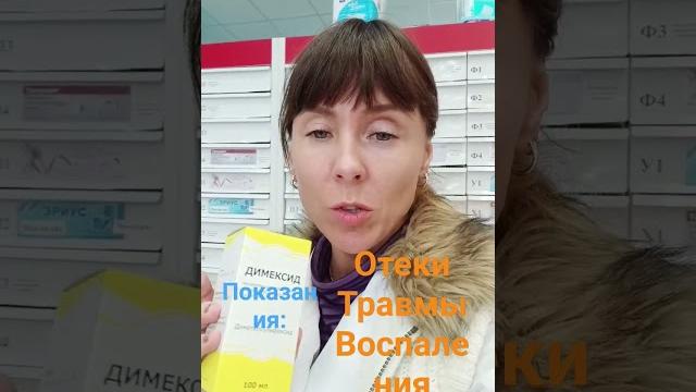 димексид- незаслуженно забыт! димексид- незаслуженно забыт!