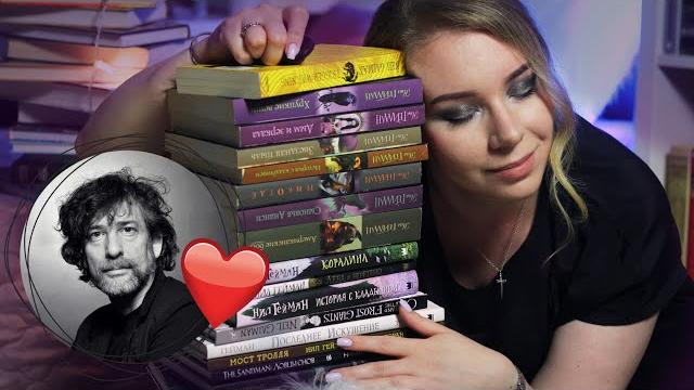 НИЛ ГЕЙМАНЧто почитать?Самые интересные книги НИЛ ГЕЙМАНЧто почитать?Самые интересные книги