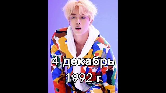 Даты рождения всех участников BTS Даты рождения всех участников BTS